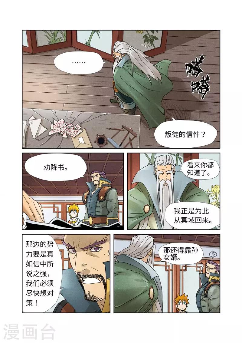 妖神记 - 第236话2 父子 - 1