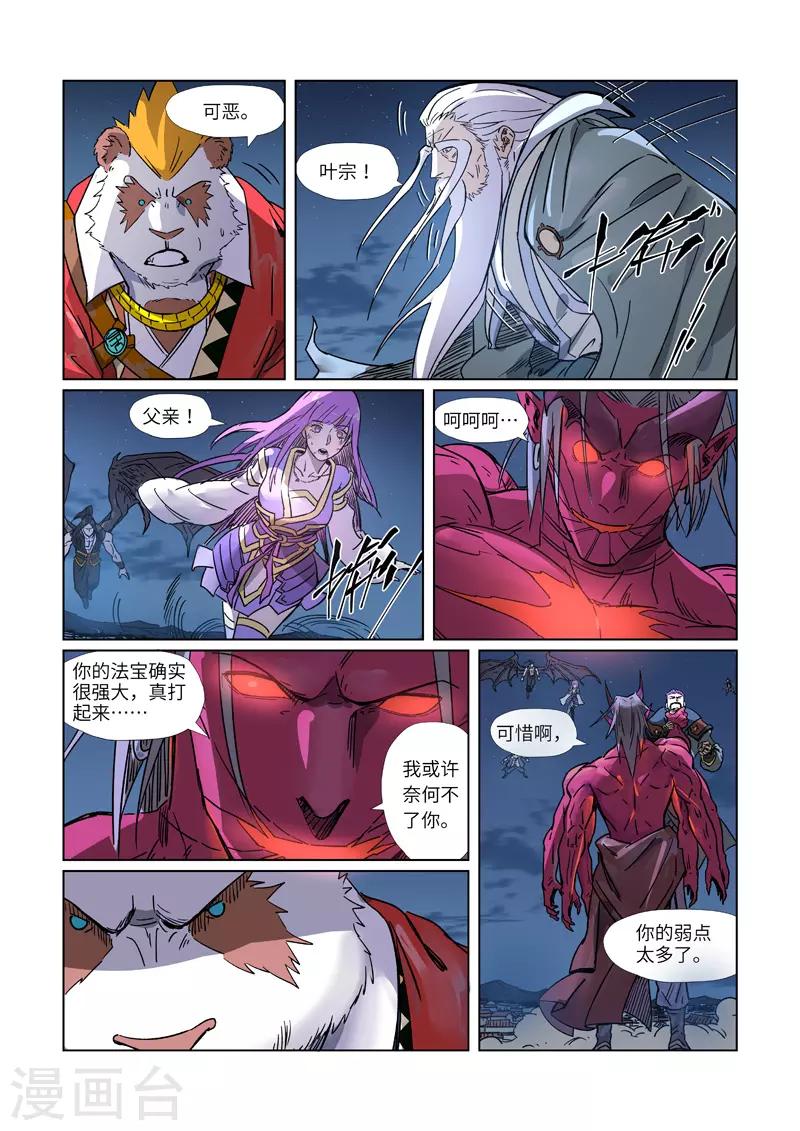 妖神记 - 第292话2 人质 - 1