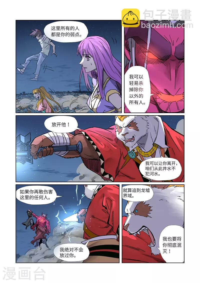 妖神记 - 第292话2 人质 - 2