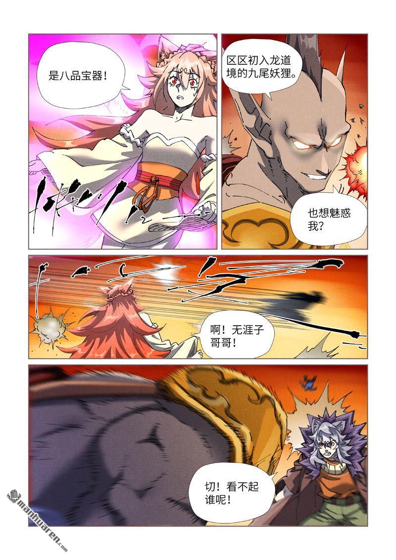 妖神记 - 第486回 离火焚天阵（下） - 1