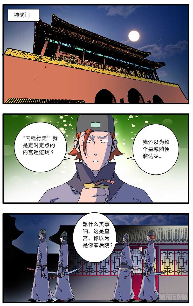 爷在江湖飘 - 089 不情之请 下 - 1