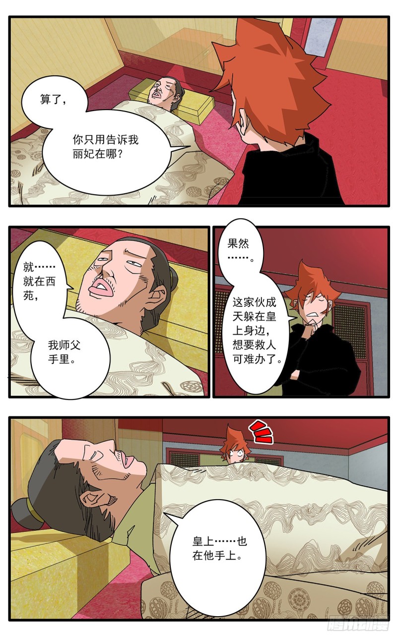爷在江湖飘 - 110 先天魔功 下 - 2