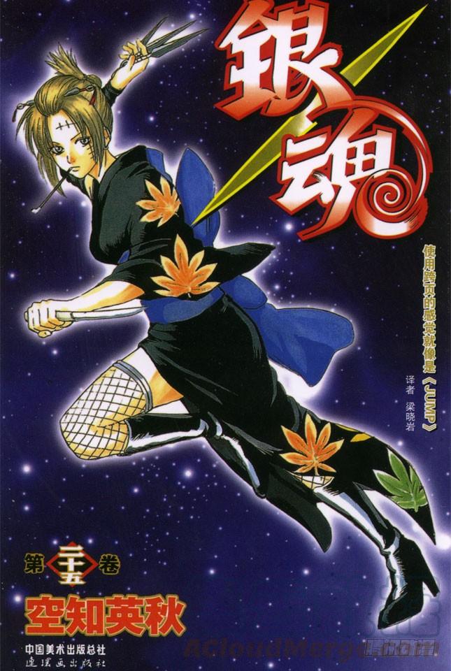 银魂 - 第210话 钱包不要放在裤子后面的口袋 - 1