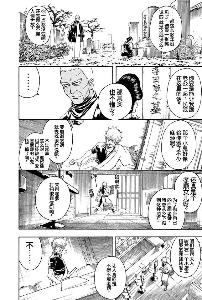 银魂 - 第300话 会在墓地大闹的可不止是幽灵而已 - 2
