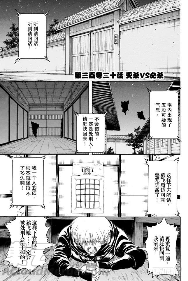 银魂 - 第320话 灭杀VS必杀 - 1