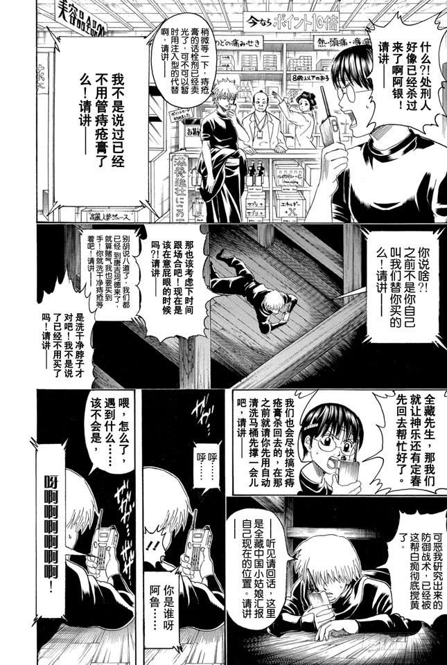 银魂 - 第320话 灭杀VS必杀 - 2