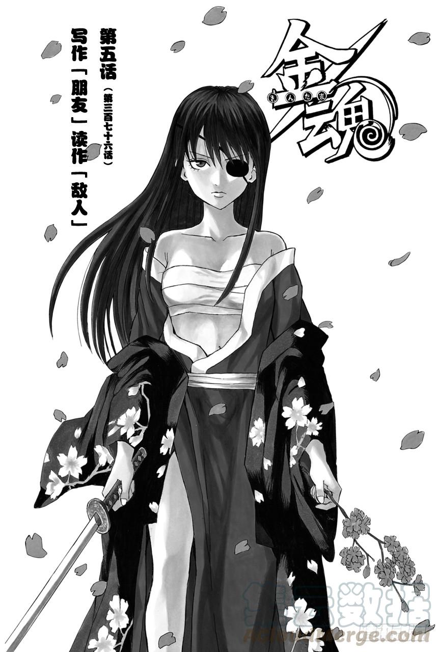 银魂 - 第376话 写作「朋友」读作「敌人」 - 1