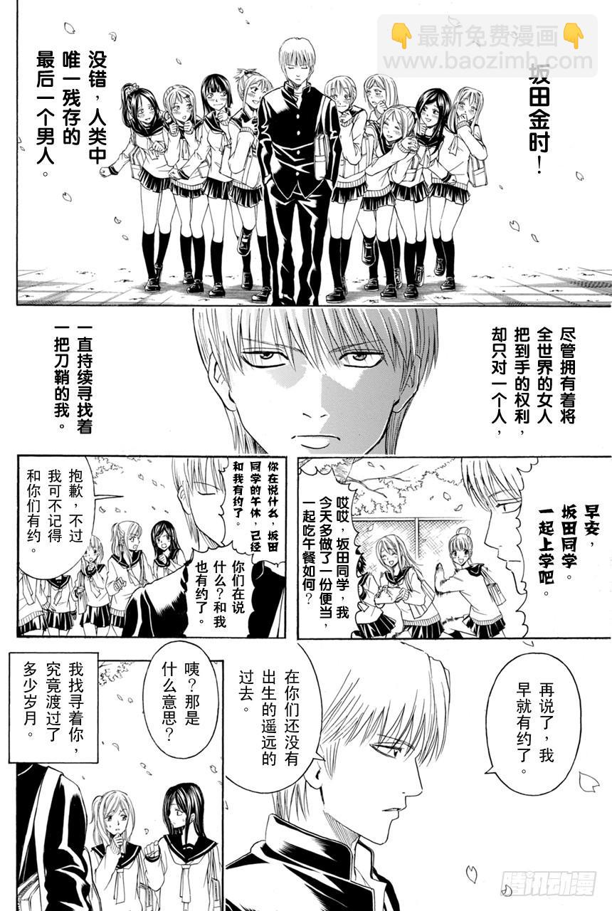 银魂 - 第380话 男人的剑 - 2