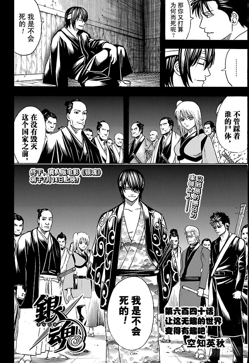 银魂 - 第640话 让这无趣的世界变得有 - 2