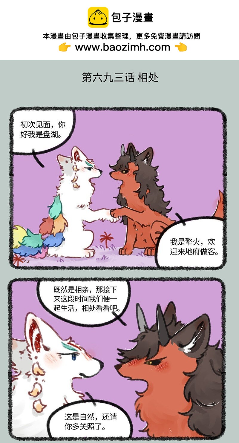 有兽焉 - 693 线下相亲 - 2
