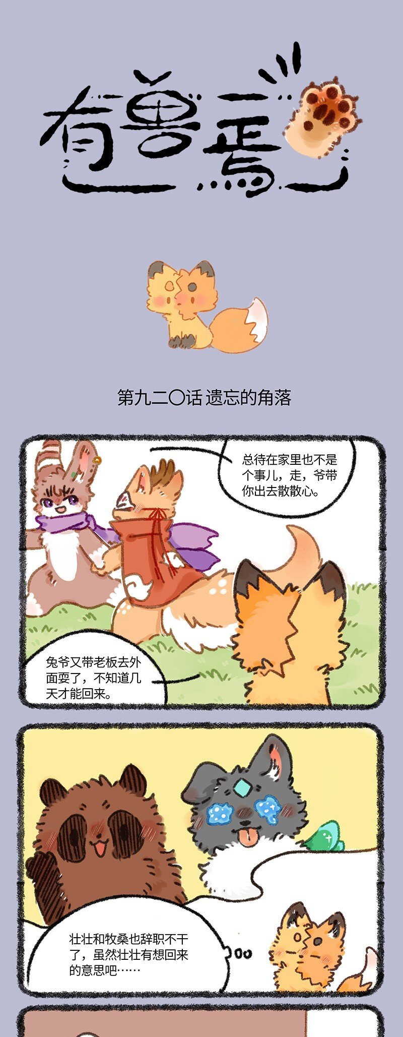 有兽焉 - 920 苏醒吧！巴陵君 - 1