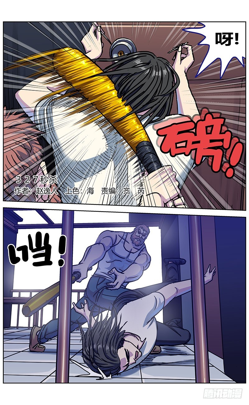 原目 - 327秒杀 - 1