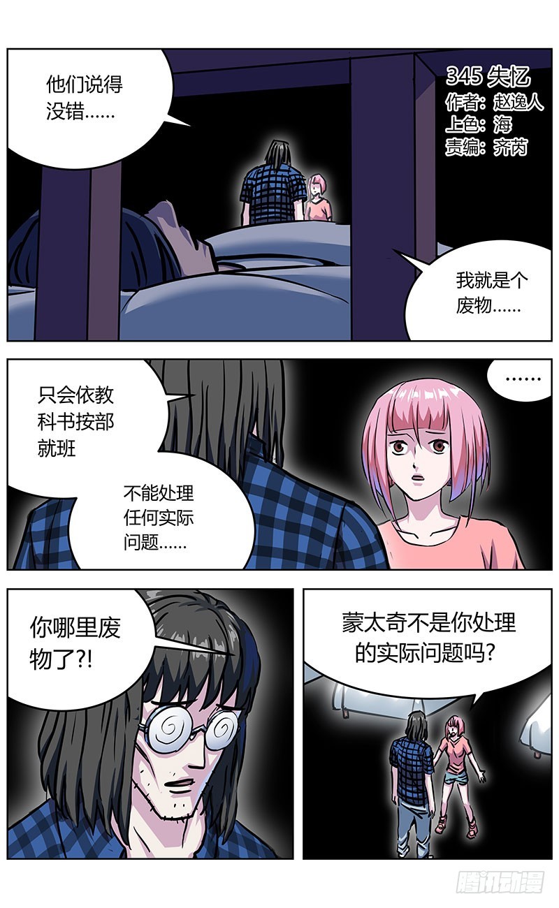 原目 - 345失忆 - 1