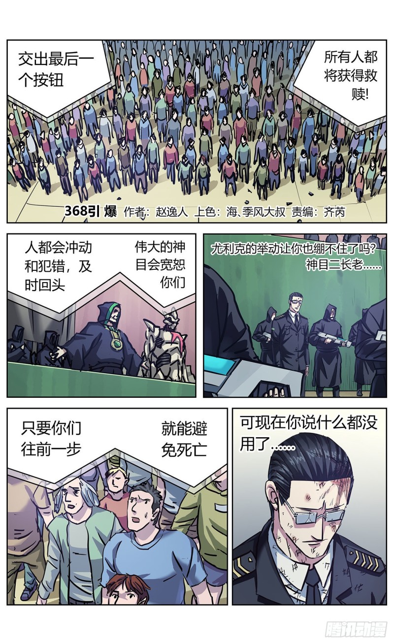 原目 - 368引爆 - 1