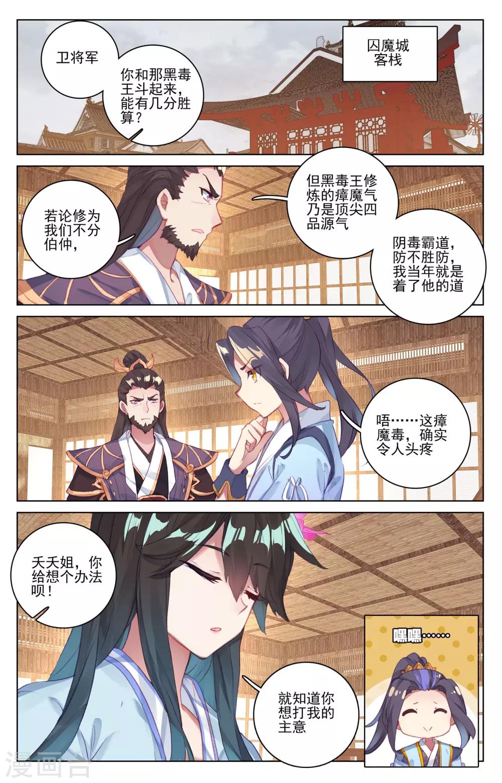 元尊 - 第56话下 开辟气府 - 2