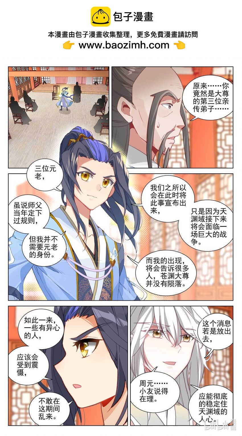 元尊 - 第478话上 师姐秦莲 - 2