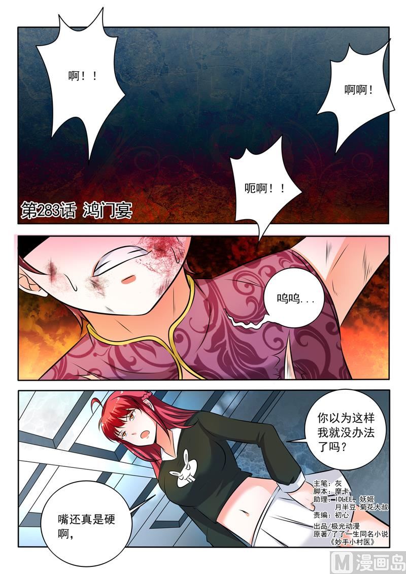 中华神医 - 第283回   鸿门宴 - 1