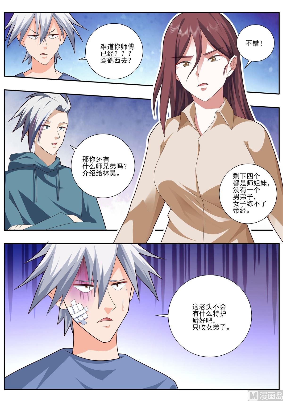 中华神医 - 第490话 帝字的含义 - 1