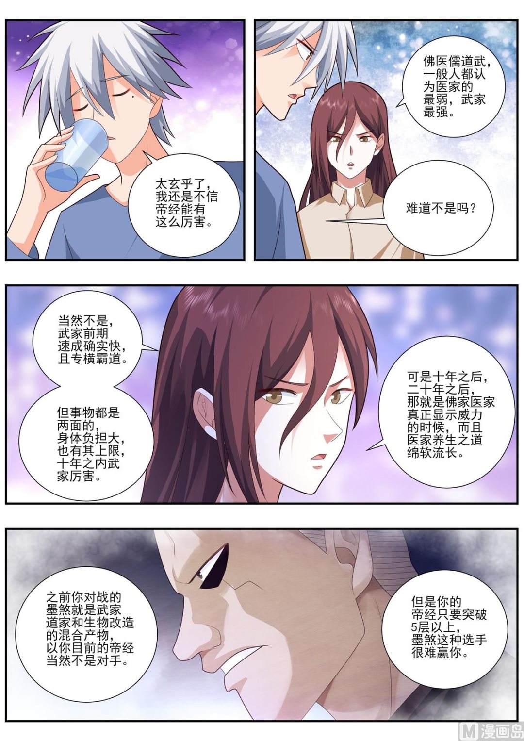 中华神医 - 第490话 帝字的含义 - 2