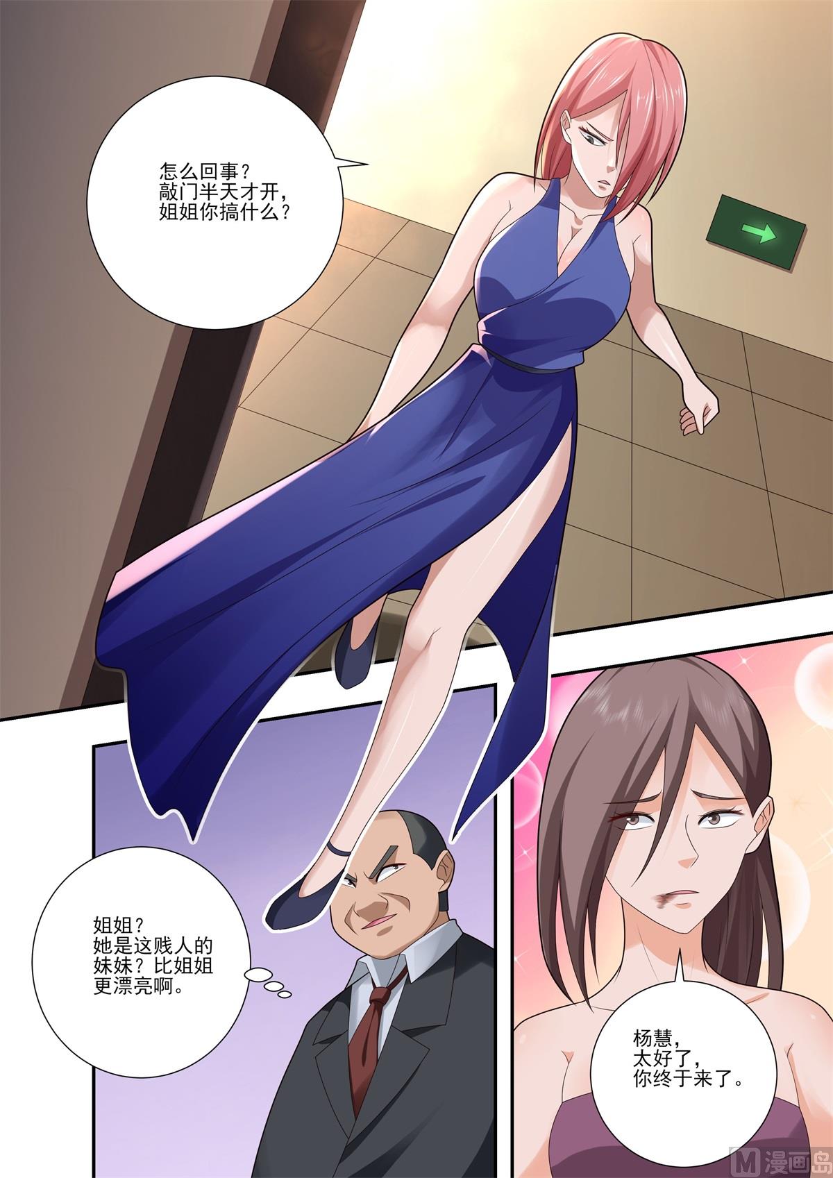 中华神医 - 第496话  真相 - 1