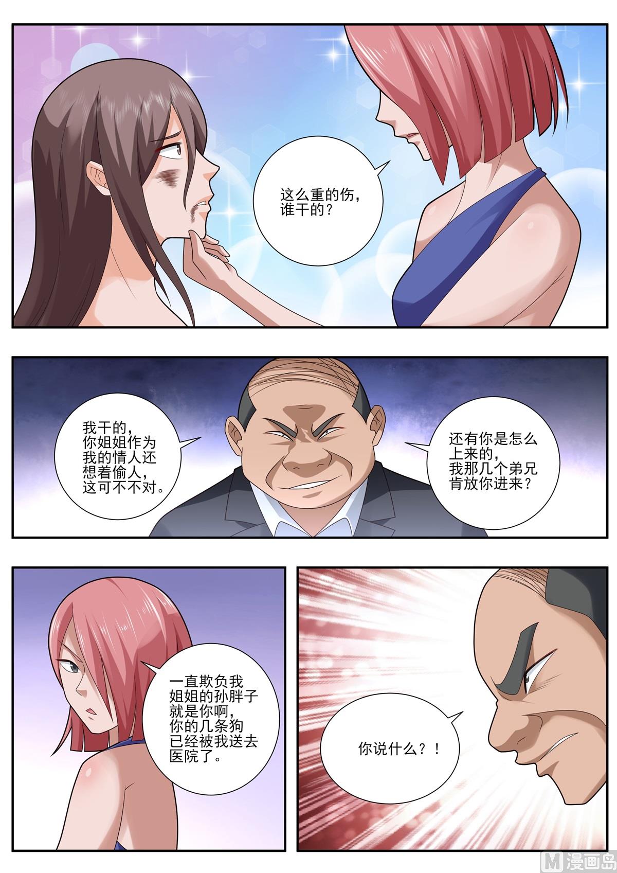 中华神医 - 第496话  真相 - 2